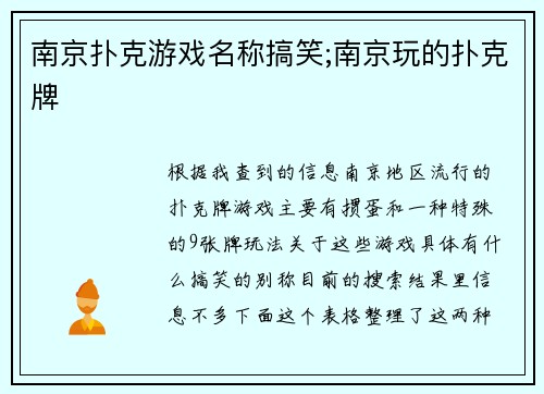 南京扑克游戏名称搞笑;南京玩的扑克牌