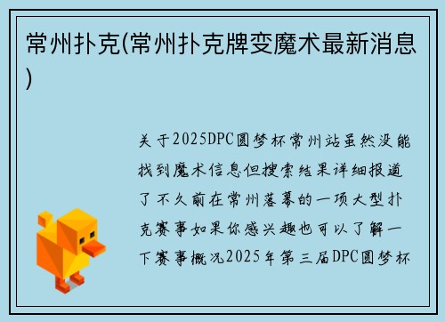 常州扑克(常州扑克牌变魔术最新消息)