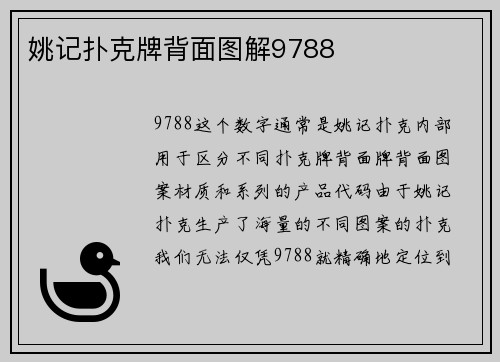 姚记扑克牌背面图解9788