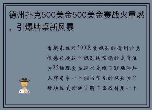 德州扑克500美金500美金赛战火重燃，引爆牌桌新风暴