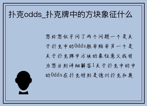 扑克odds_扑克牌中的方块象征什么