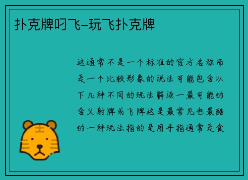 扑克牌叼飞-玩飞扑克牌