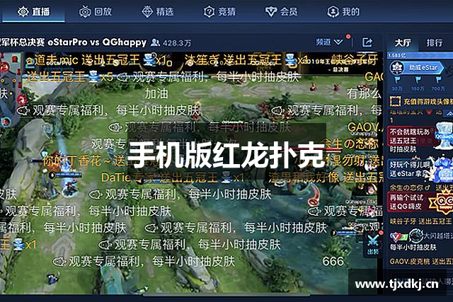 手机版红龙扑克